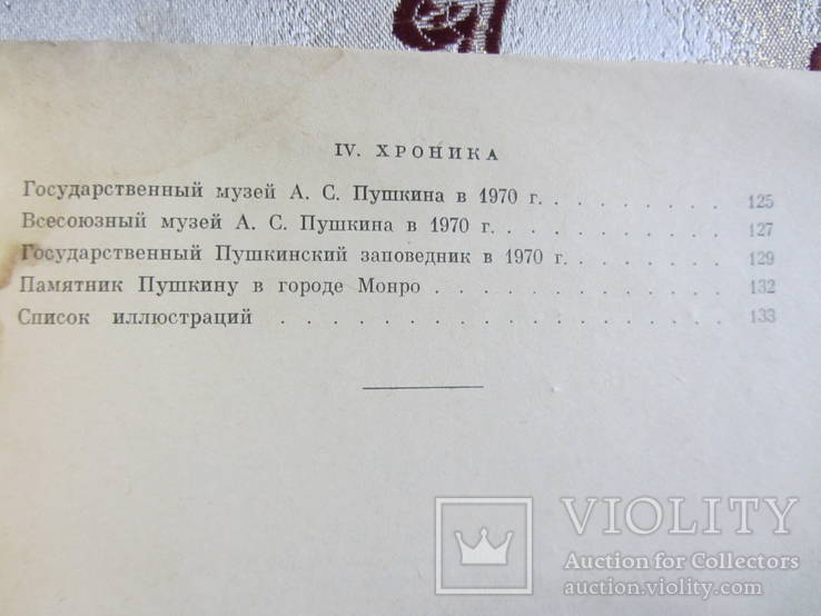 Временник пушкинской комиссии - 1970., фото №5