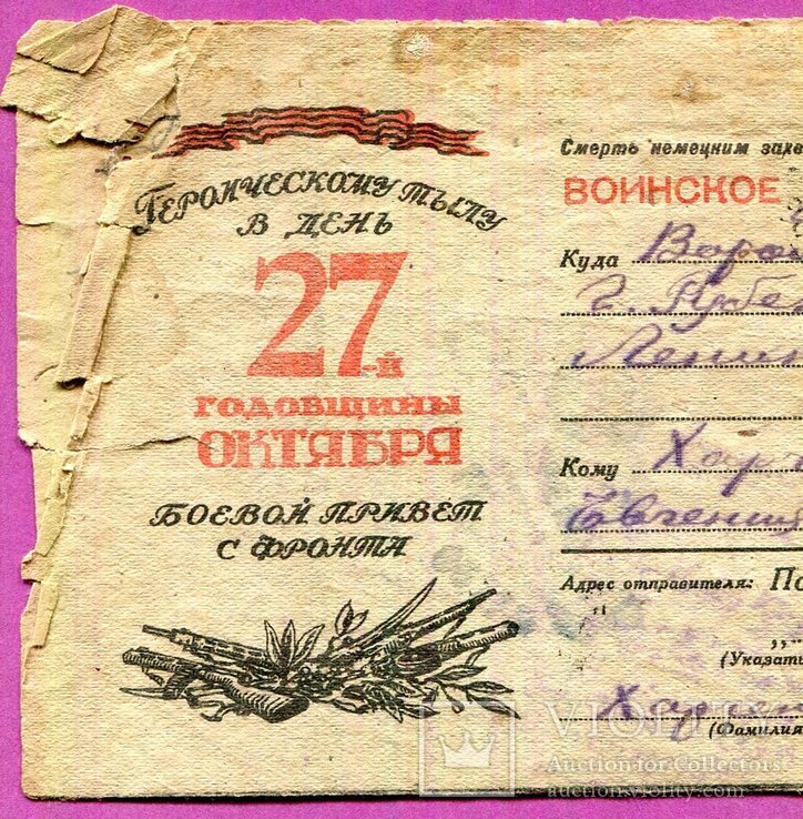 "Боевой привет с фронта" 1944г., фото №5