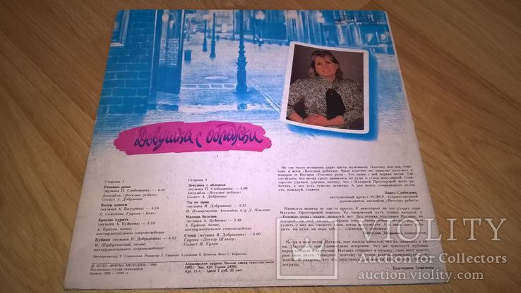 V. A. Сборник Русской Поп Музыки (Девушка С Обложки) 1990. (LP). 12., фото №6