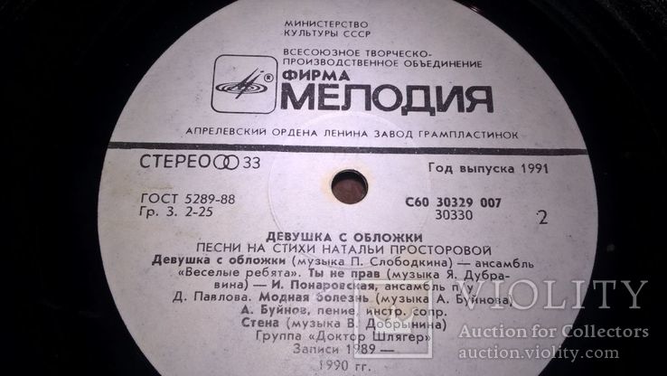 V. A. Сборник Русской Поп Музыки (Девушка С Обложки) 1990. (LP). 12., фото №8