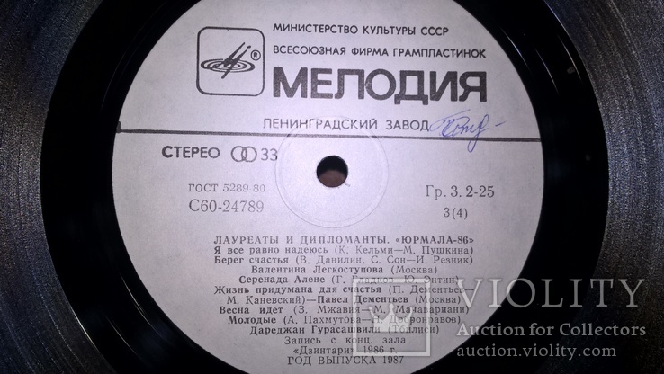 V.A. Сборник Эстрады (Юрмала 86. Лауреаты и Дипломанты) 1986. (2LP). Пластинки. Ленинград., фото №9