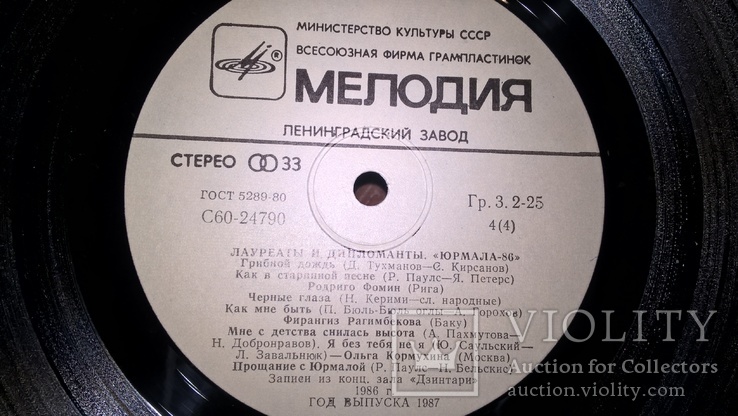 V.A. Сборник Эстрады (Юрмала 86. Лауреаты и Дипломанты) 1986. (2LP). Пластинки. Ленинград., фото №10