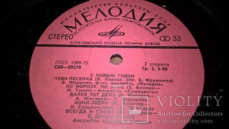 V.A. Сборник Советской Эстрады (С Новым Годом) 1977. (LP). 12. Vinyl. Пластинка., фото №8