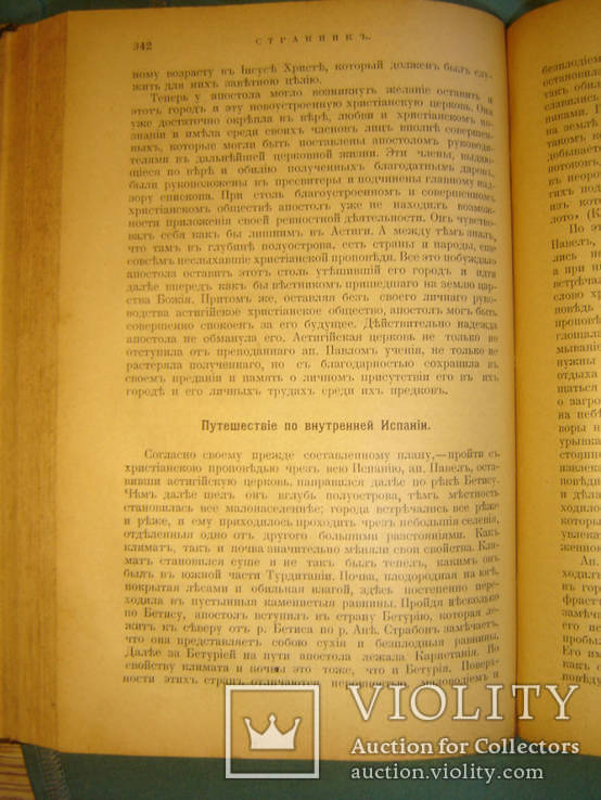 Странник. Духовный журнал современной жизни, науки и литературы.1913г, фото №4