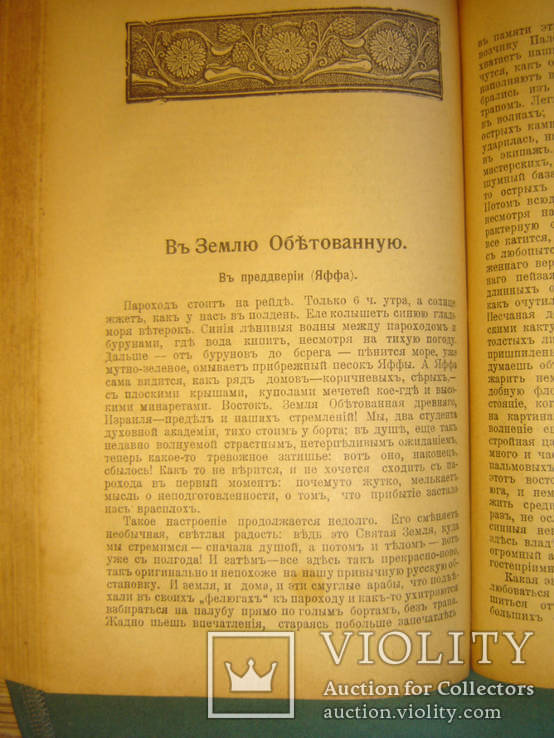 Странник. Духовный журнал современной жизни, науки и литературы.1913г, фото №5