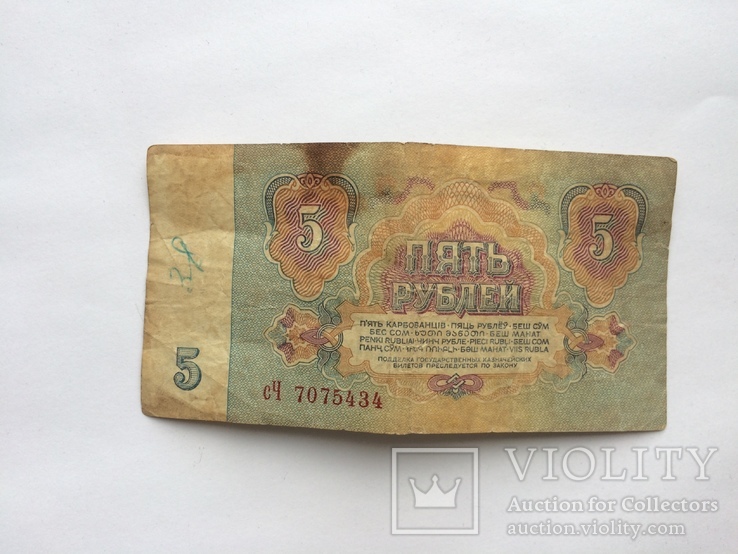 5 рублей 1961г., фото №3