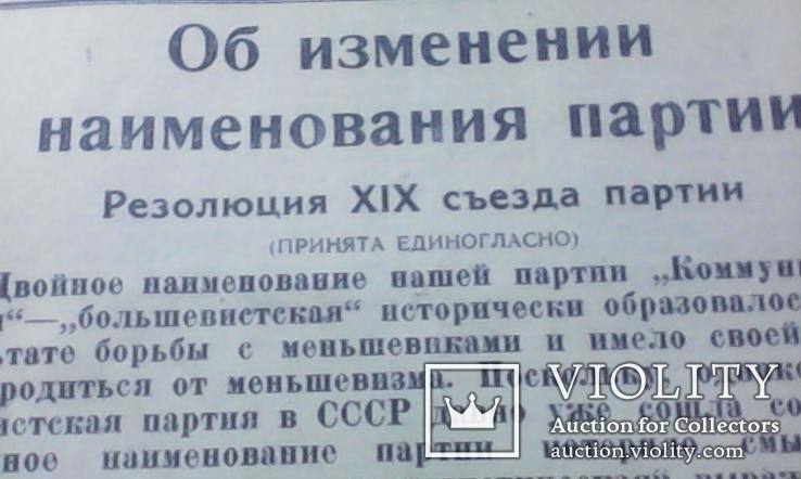 Газета Волга 15 октября 1952 г, фото №3