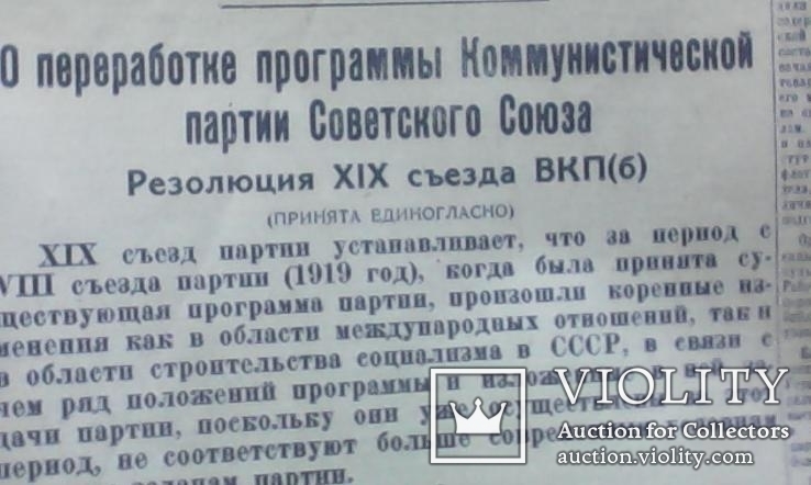 Газета Волга 15 октября 1952 г, фото №5