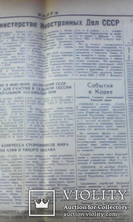 Газета Волга 15 октября 1952 г, фото №10
