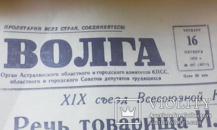 Газета Волга 16 октября 1952 г, фото №2