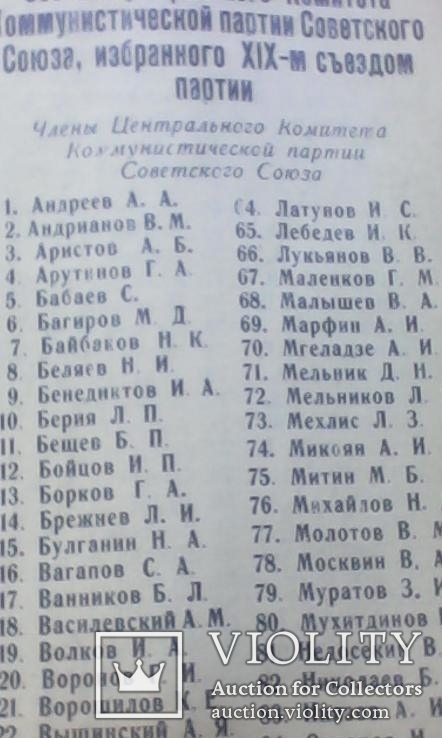 Газета Волга 16 октября 1952 г, фото №4