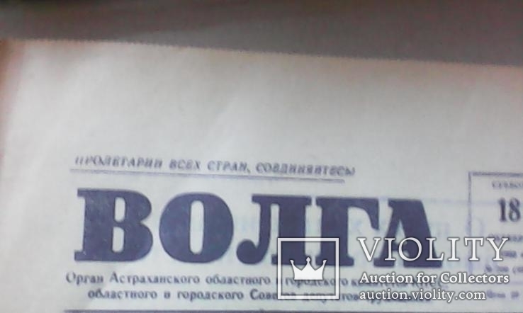 Газета Волга 18 октября 1952 г, фото №2