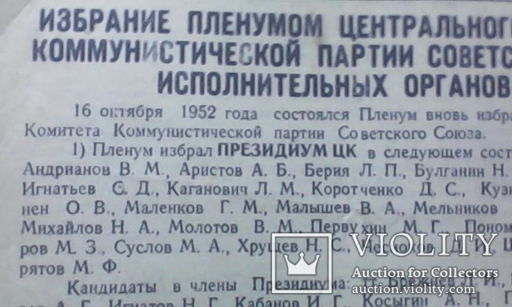 Газета Волга 18 октября 1952 г, фото №3