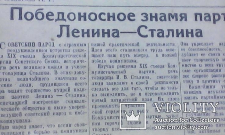 Газета Волга 18 октября 1952 г, фото №4