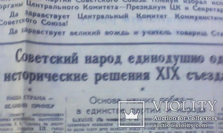 Газета Волга 18 октября 1952 г, фото №5