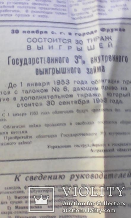 Газета Волга 18 октября 1952 г, фото №8