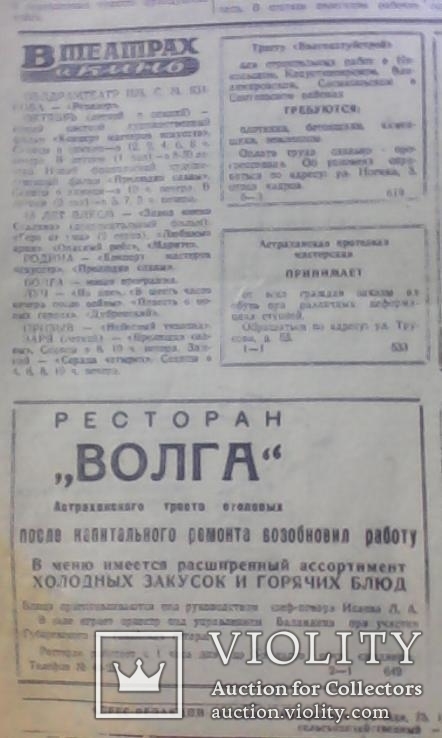 Газета Волга 18 октября 1952 г, фото №10