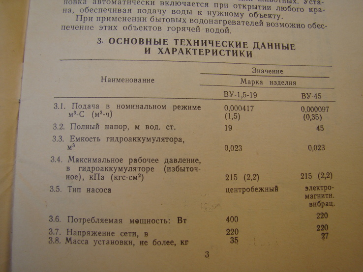 Установка водоподъемная ВУ -- 1.5 -- 19, numer zdjęcia 11