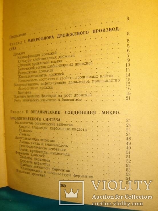 Справочник по производству хлебопекарных дрожжей., фото №4