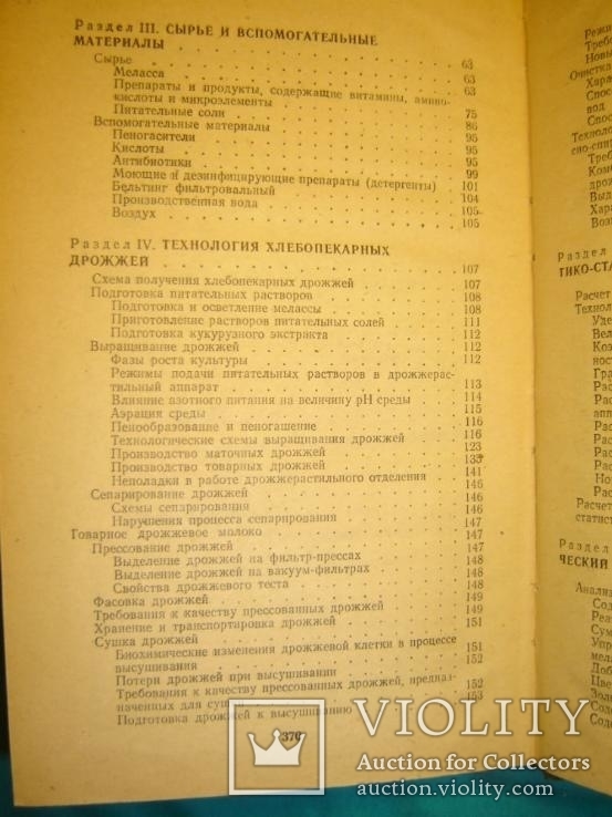 Справочник по производству хлебопекарных дрожжей., фото №5