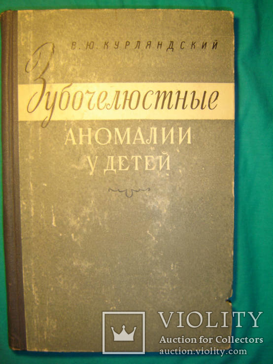 Зубочелюстные аномалии у детей. Ортодонтия., фото №2