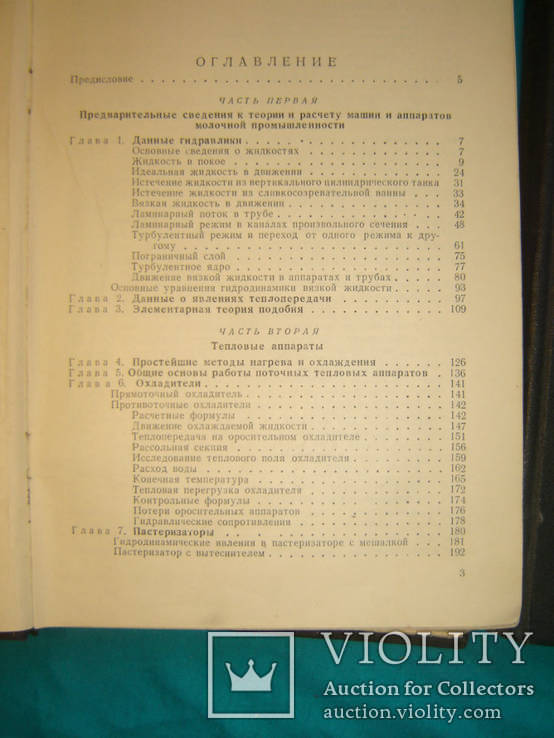 Процессы и аппараты молочной промышленности.В 2-х томах., фото №3