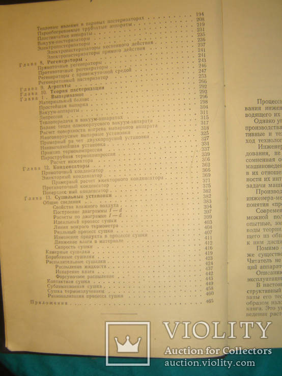 Процессы и аппараты молочной промышленности.В 2-х томах., фото №4