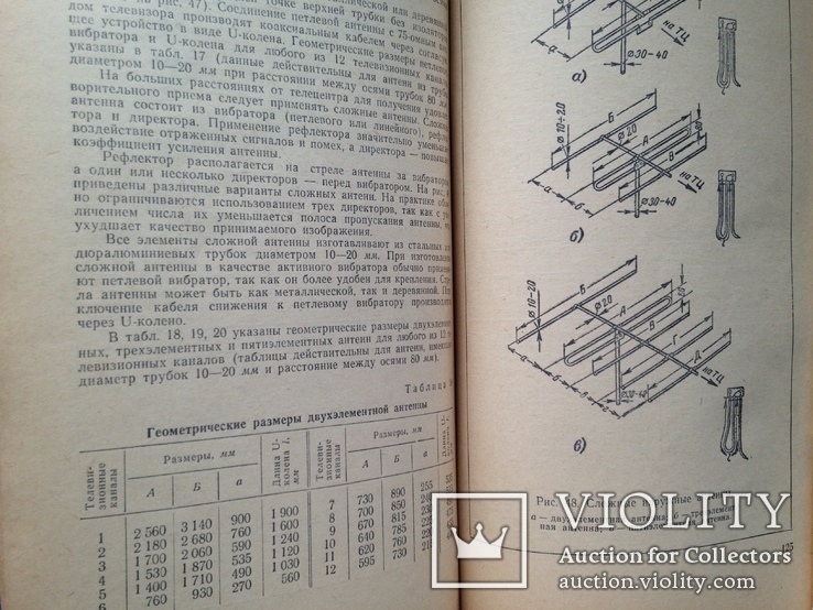 Телевизор Рекорд. Е.В.Метузалем. М.Энергия. 1967. 176 с., ил., фото №11