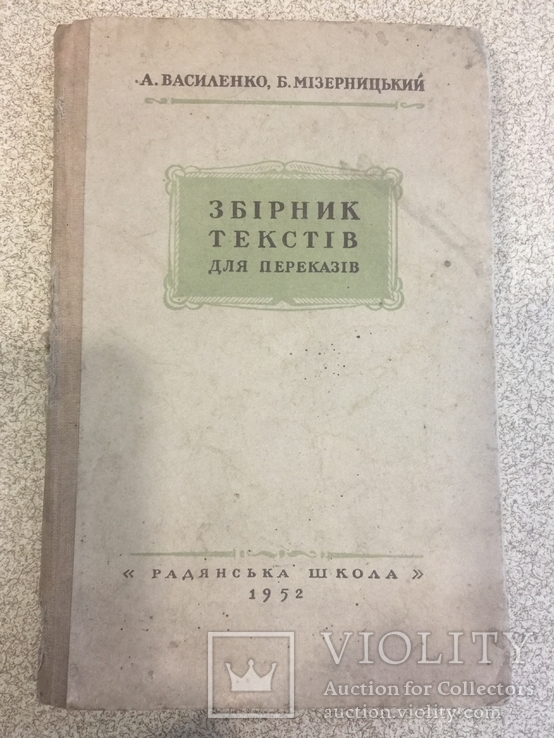 Збірник текстів для переказів. 1952 рік., фото №3