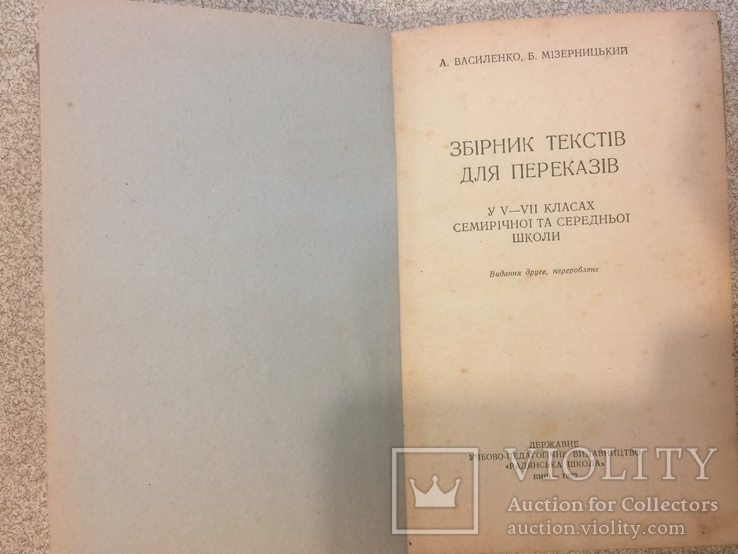 Збірник текстів для переказів. 1952 рік., фото №4