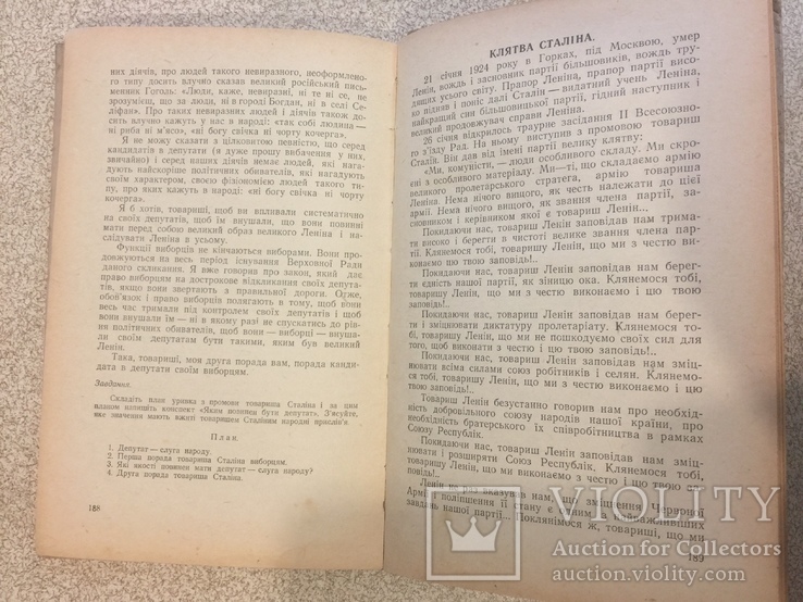 Збірник текстів для переказів. 1952 рік., фото №2