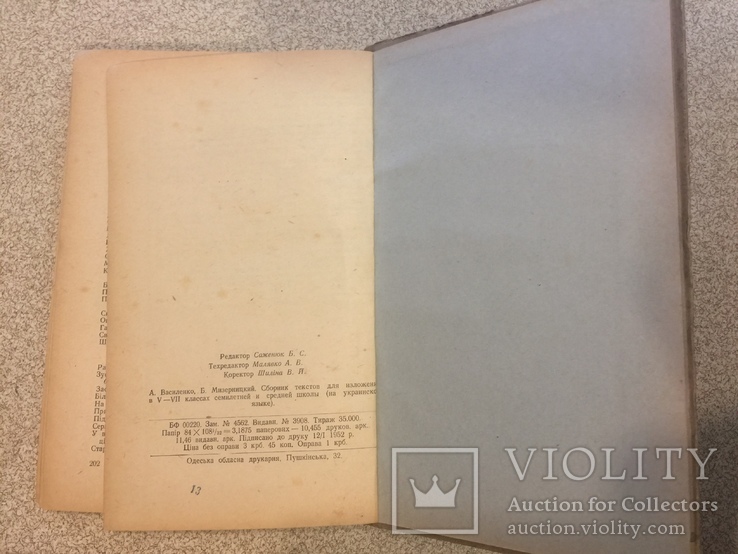 Збірник текстів для переказів. 1952 рік., фото №9
