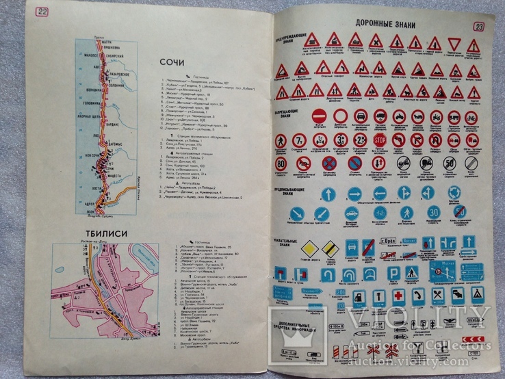 Атлас автомобильных дорог. Черноморское побережье и Кавказ. 1977., фото №8