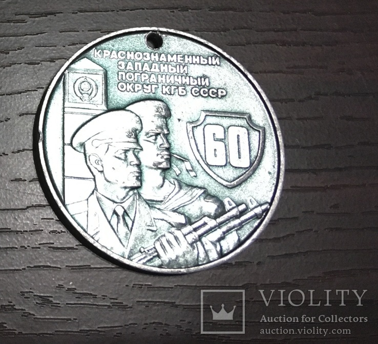 Настольная медаль ПВ КГБ, Тип 2, 60 лет Западный пограничный округ, фото №2