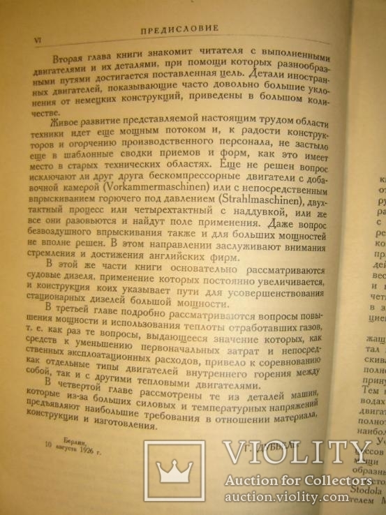 Двигатели внутреннего горения. Стационарные и судовые.1928г., фото №5