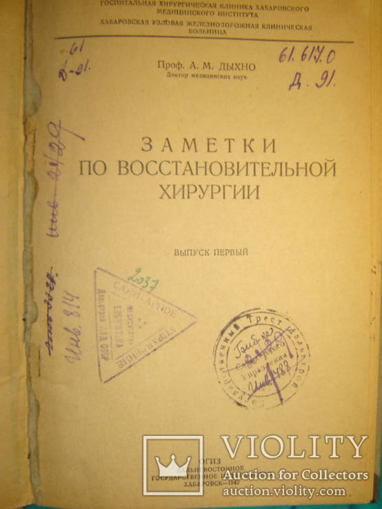 Заметки по восстановительной хирургии. 1942г., фото №2