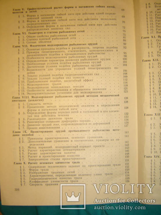 Теория и проектирование орудий промышленного рыболовства., фото №5