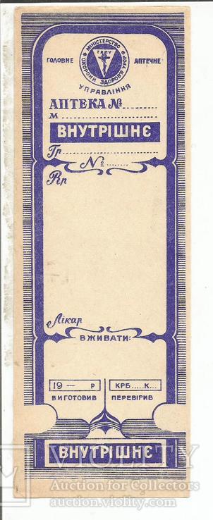 Аптека 1930-е рецепт этикетка сигнатура УССР фиолетовая бланк