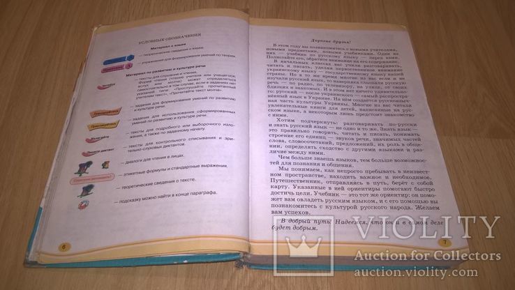 Російська Мова. Русский Язык (Підручник 5-ий Клас) 2007. Балдина/Дегтярева Книга, фото №4