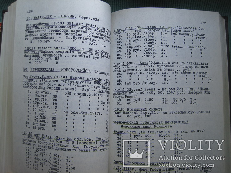 Каталог денежных знаков России и Балтийских стран 1769 – 1950г  444 стр, фото №7
