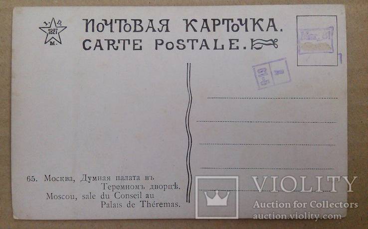 Москва. 4 шт. Палаты. Теремной дворец, императорский дворец. изд. Иосифа Дациаро, фото №10