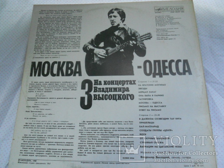 На концертах В. Высоцкого. 3 диска, фото №8