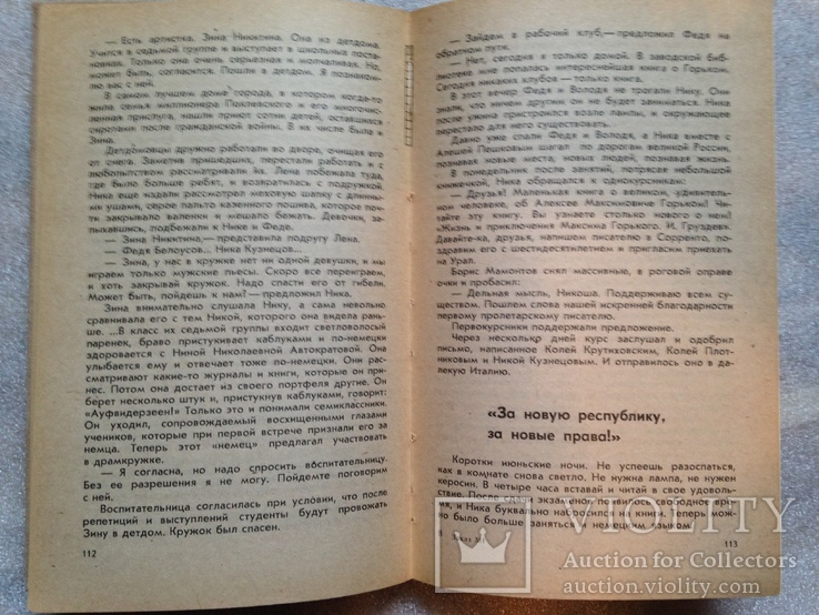 И стал разведчиком. Детство и юность Николая Кузнецова. 1983. 192 с., 16 с. ил., фото №6