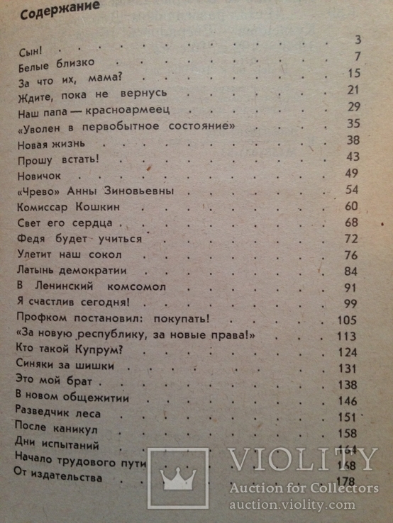 И стал разведчиком. Детство и юность Николая Кузнецова. 1983. 192 с., 16 с. ил., фото №11