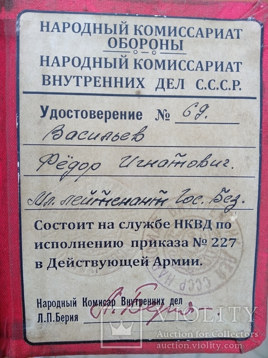 Удостоверение " Командир заградительного отряда НКВД-СССР" копия., фото №7