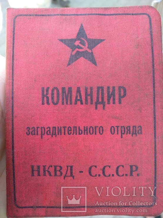 Удостоверение " Командир заградительного отряда НКВД-СССР" копия., фото №2