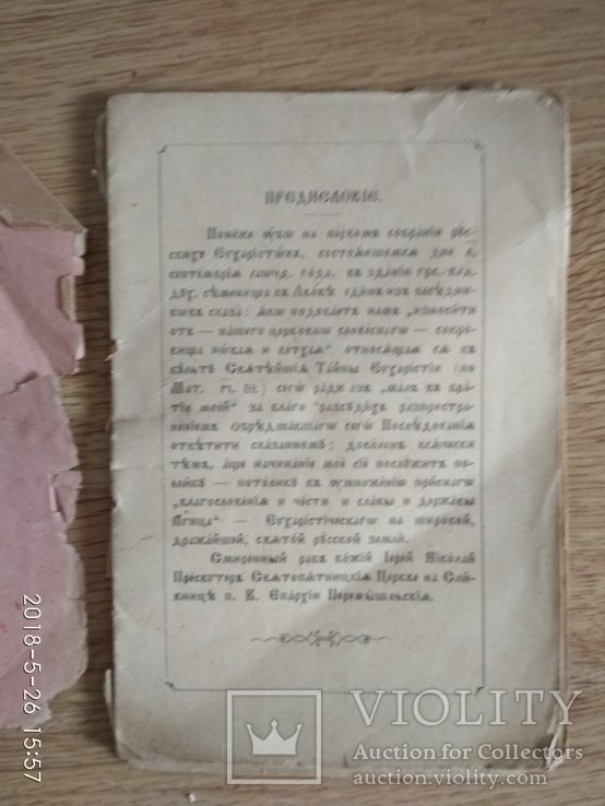 Последование к святому причащению. 1900, фото №3