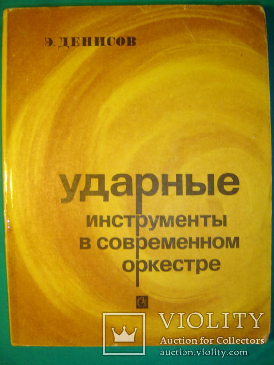 Ударные инструменты в современном оркестре., фото №2