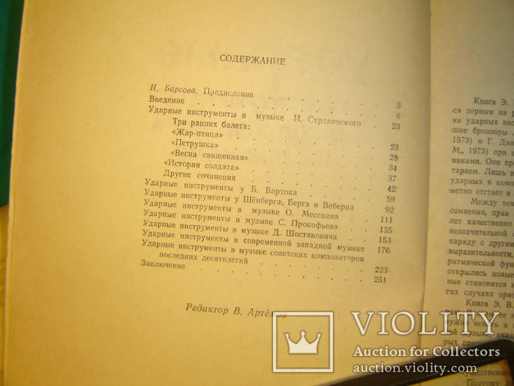 Ударные инструменты в современном оркестре., фото №3