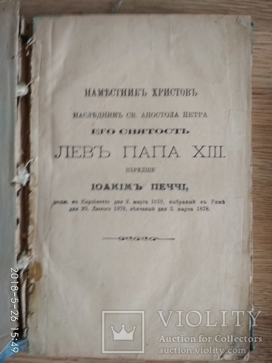 Стародавня церковна книга поч. ХХ ст, фото №3